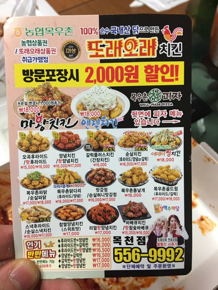 또래오래목우촌참피자 이미지