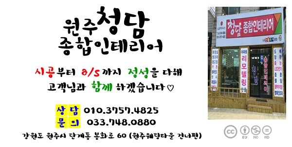 청담종합인테리어 이미지