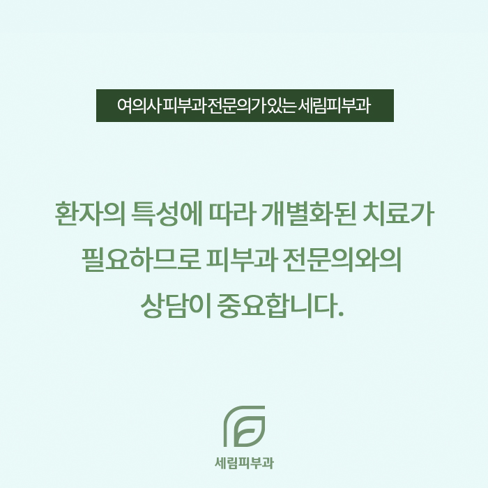 세림피부과 이미지