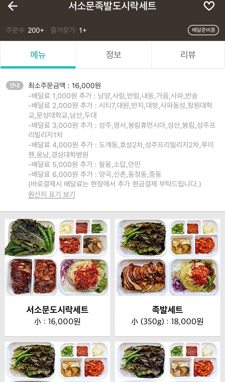 배달의혼족 이미지