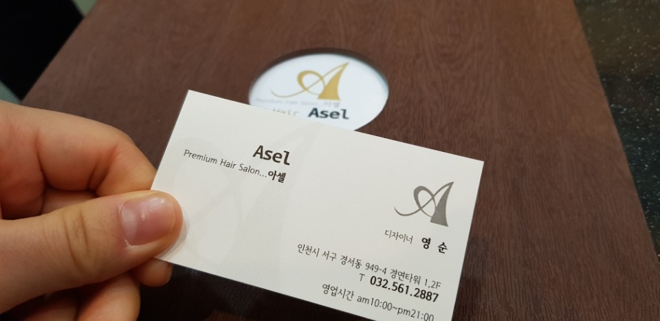 헤어아셀 이미지