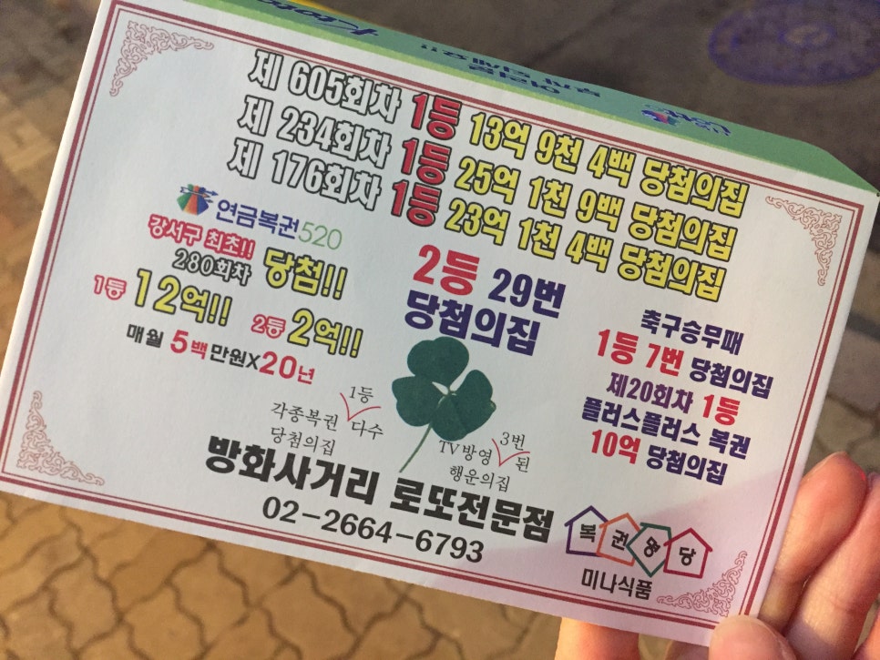 사거리로또 이미지