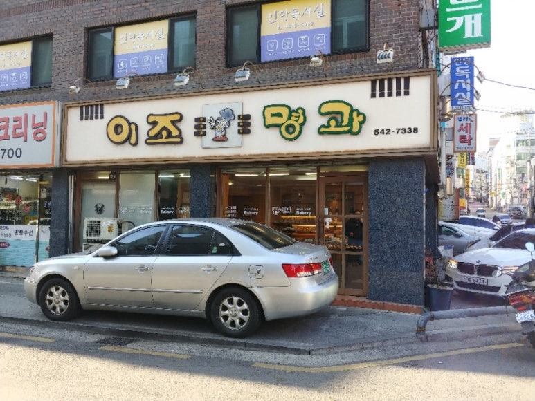 이조명과 이미지