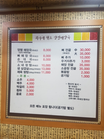 최가네양평해장국 이미지