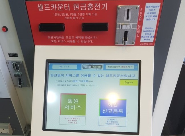 워시프렌즈셀프빨래방강원 이미지