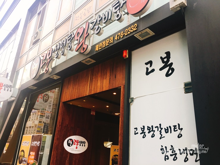 고봉설렁탕왕갈비탕 이미지