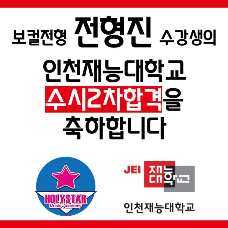 홀리스타실용음악학원 이미지
