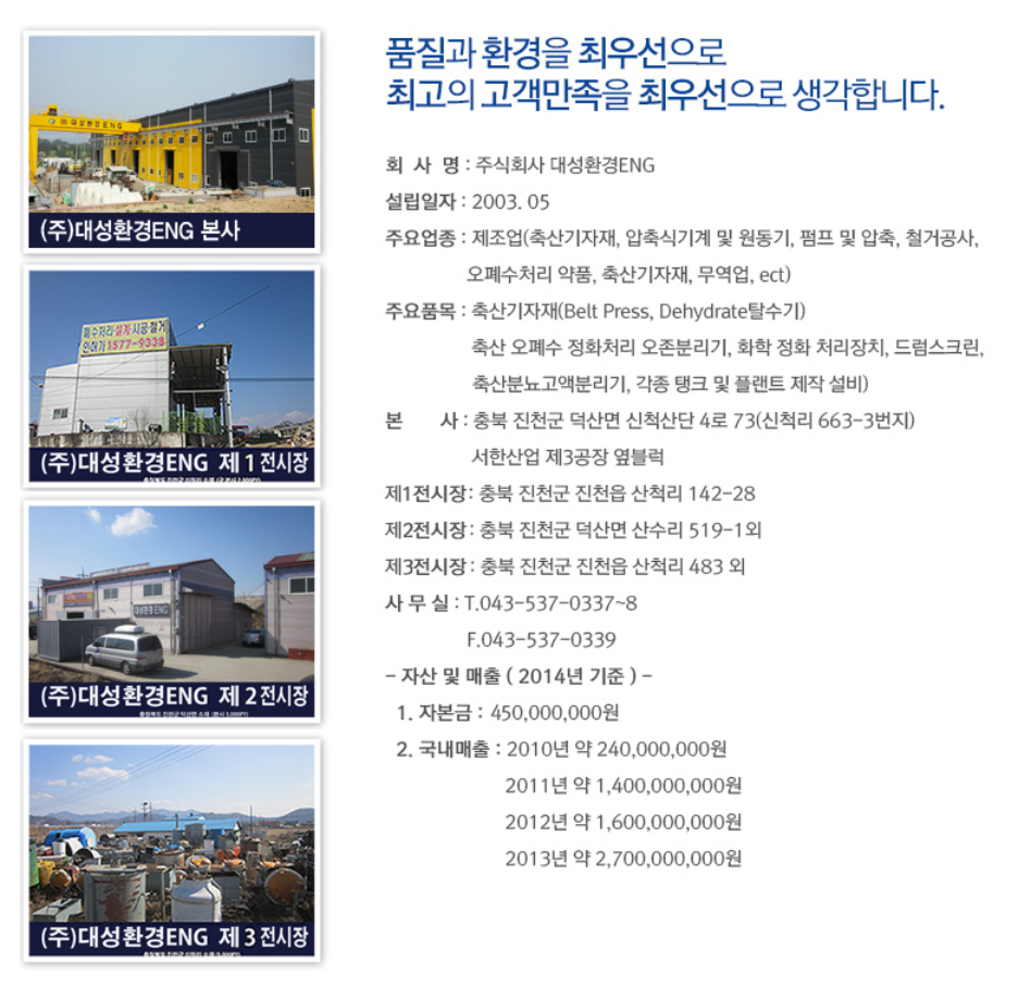 대성환경(주) 이미지