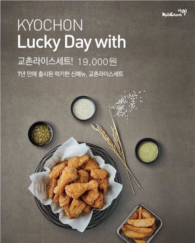 교촌치킨 이미지