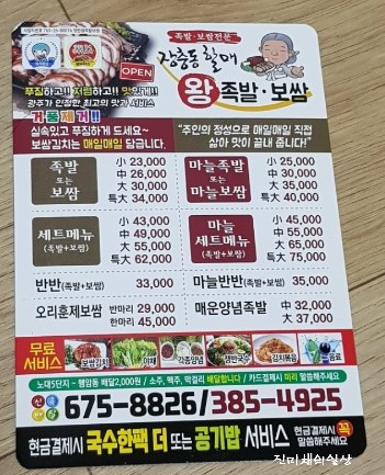 할매보쌈왕족발 이미지