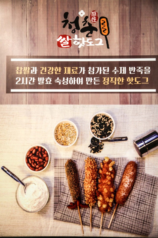 청춘핫도그 이미지