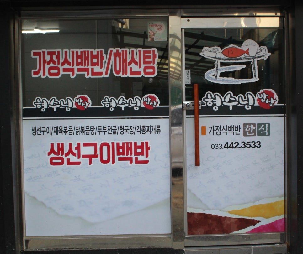 형수님 밥상 이미지