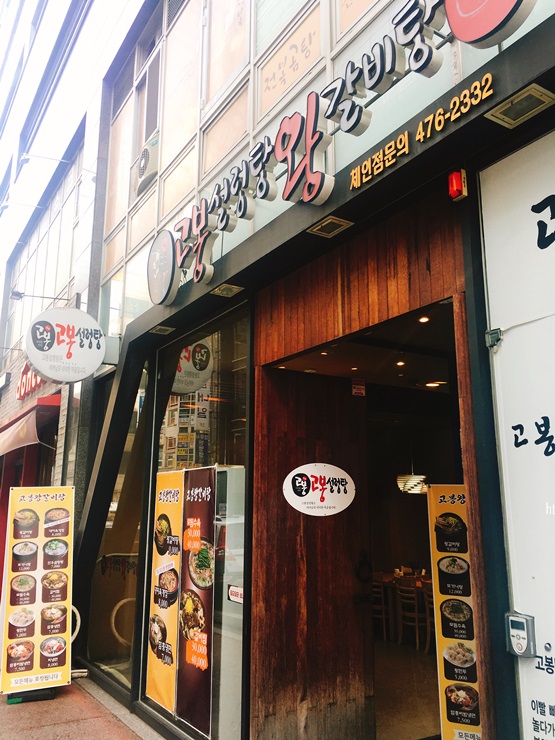 고봉설렁탕왕갈비탕 이미지