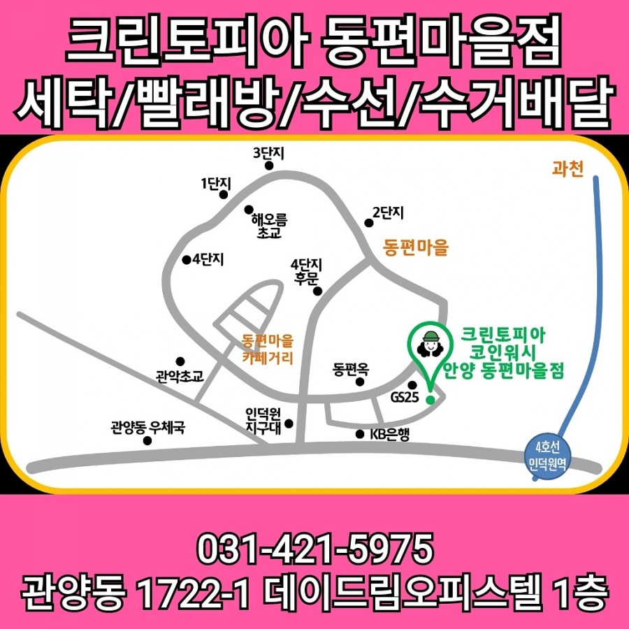 크린토피아동편마을 이미지