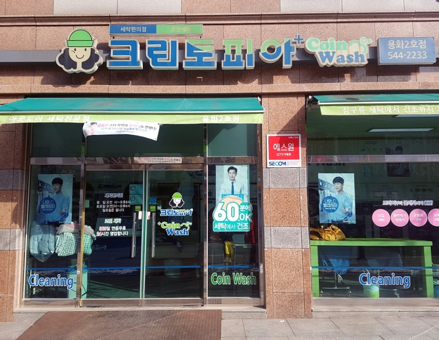 크린토피아용화 이미지