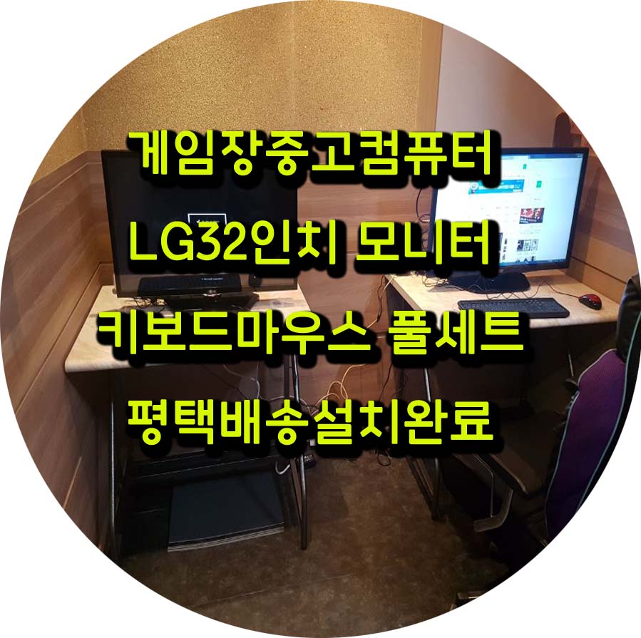 평택PC게임장 이미지