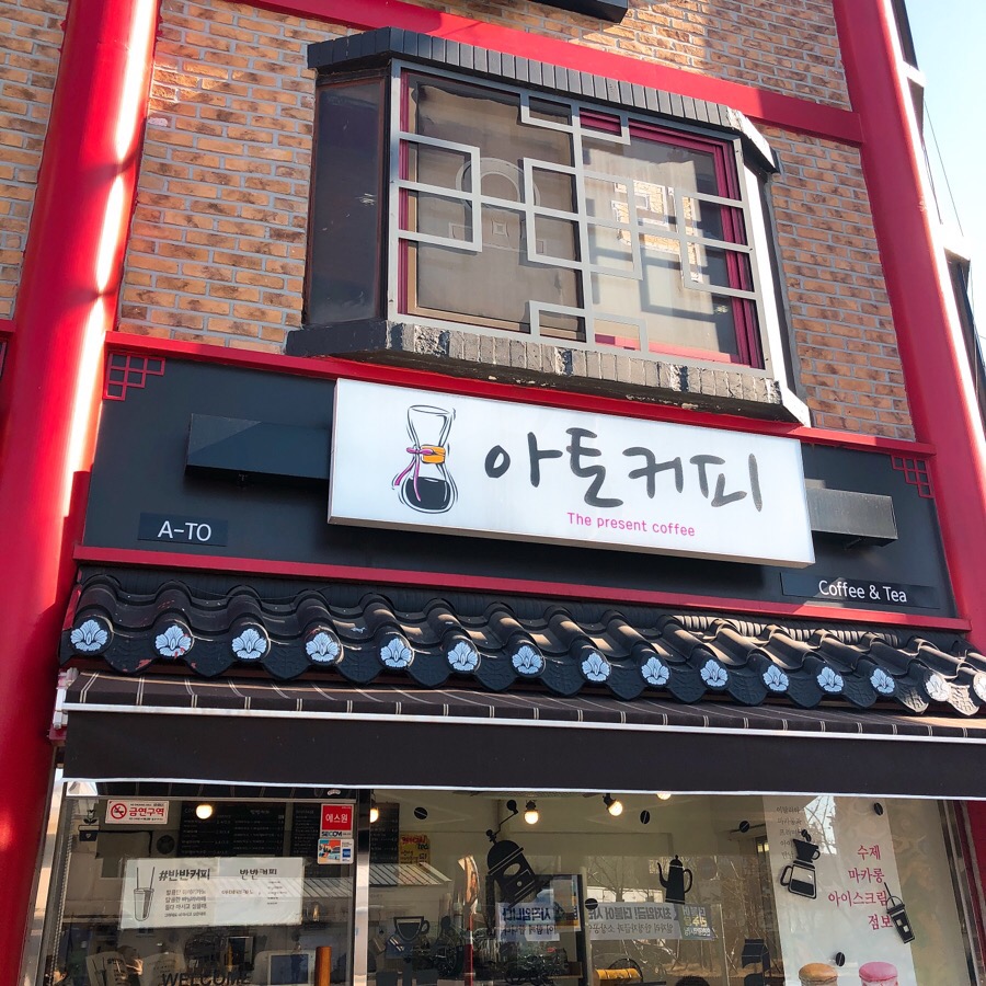 아토커피 이미지