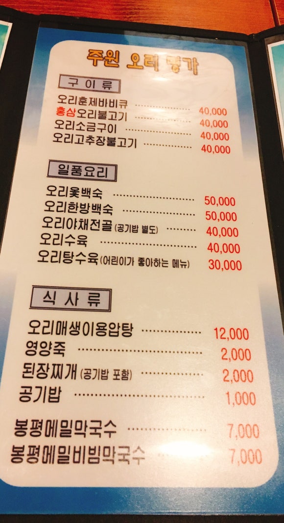 주원산오리명가 이미지