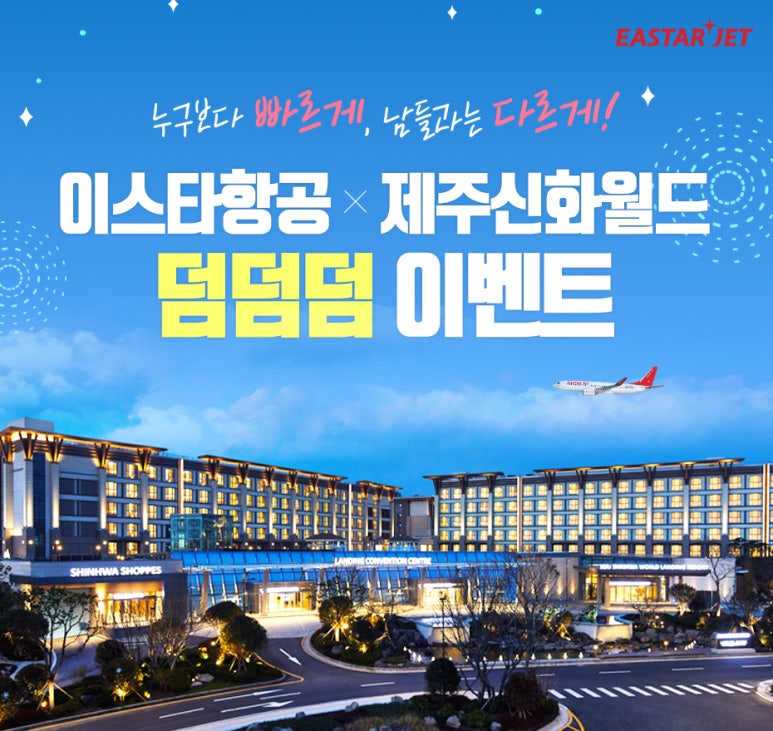 이스타월드 이미지