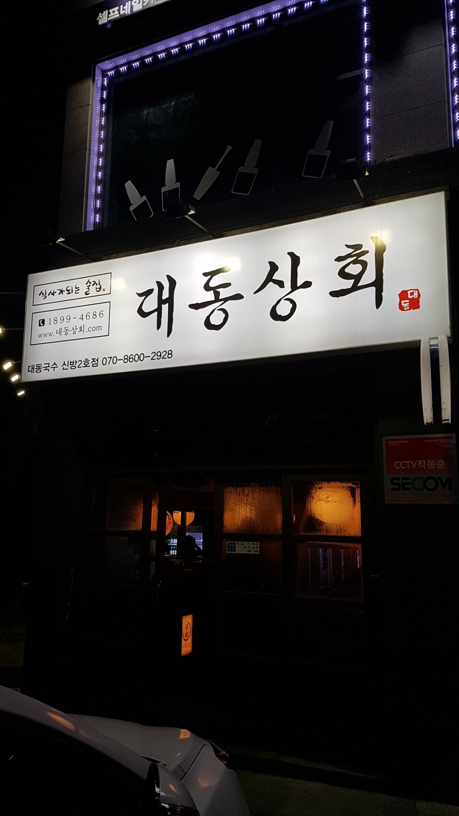 신방상회 이미지