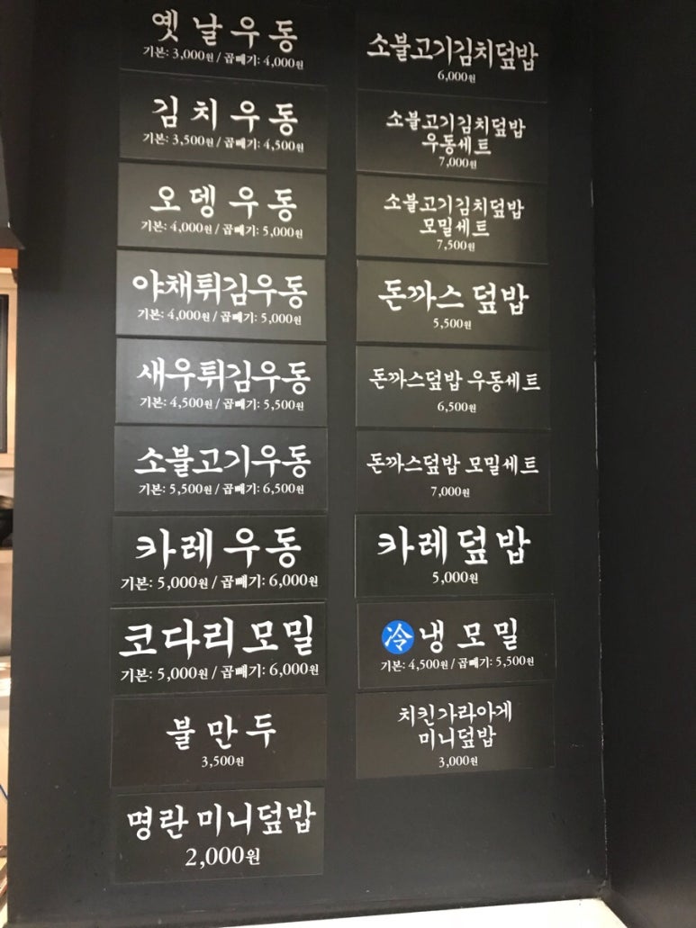 강남터미널점 역전우동 이미지
