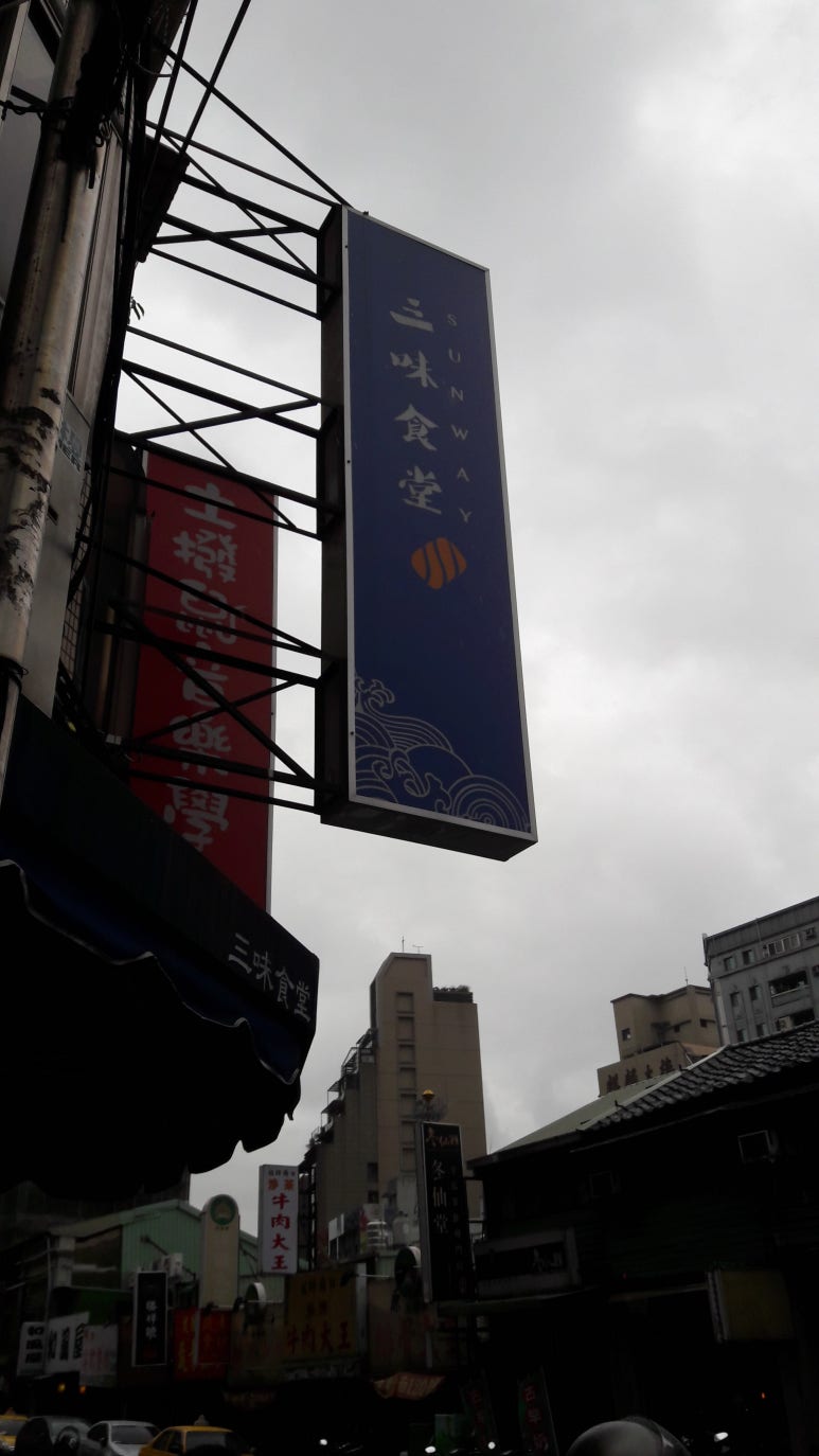 삼미식당 이미지
