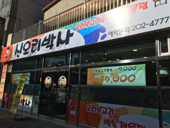신오리박사 이미지