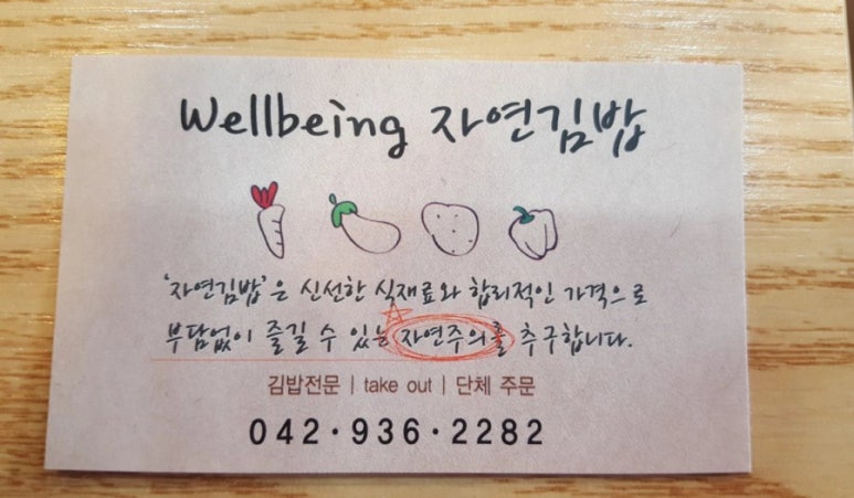웰빙자연김밥 이미지