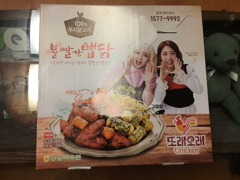 또래오래목우촌참피자 이미지