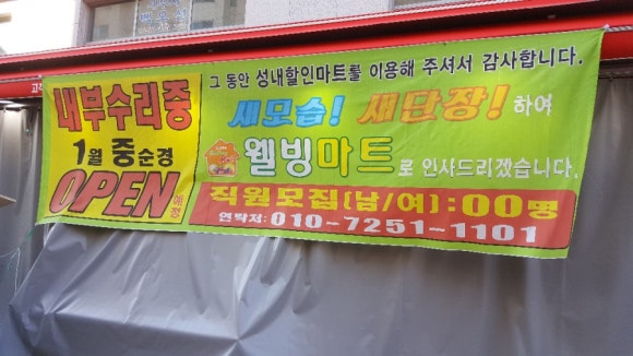 웰빙할인마트 이미지