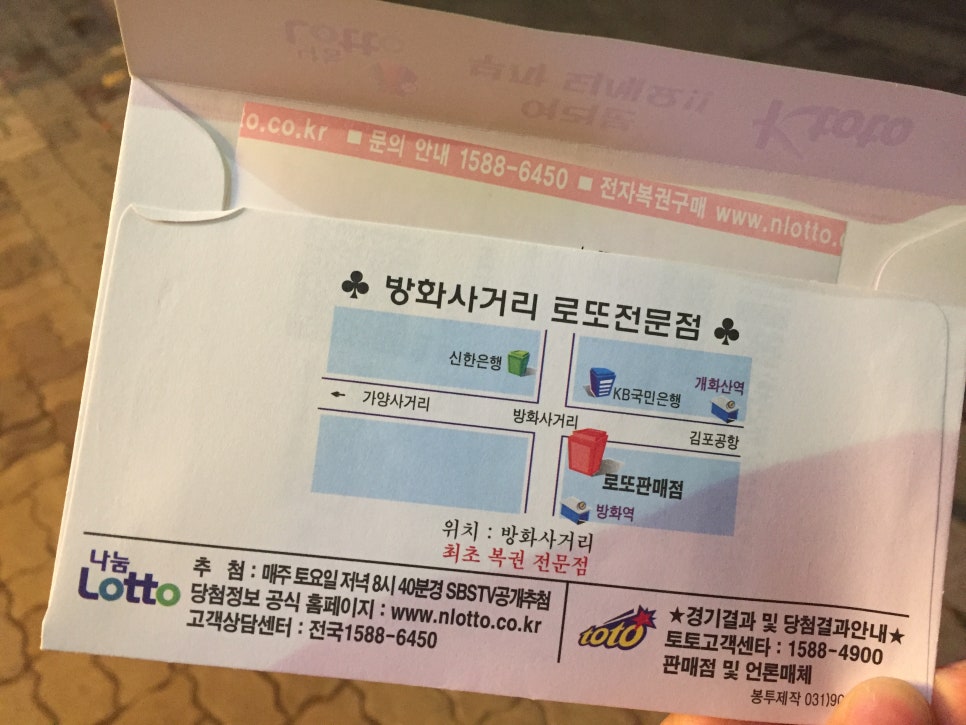 사거리로또 이미지
