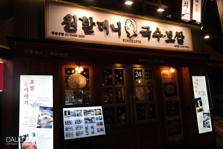원할머니보쌈.족발 논현점 이미지
