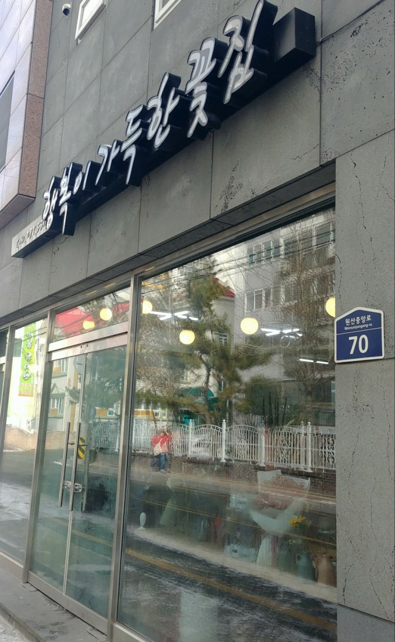 행복이가득한꽃집 이미지