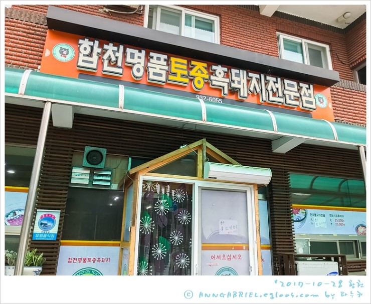 합천명품토종흑돼지 이미지