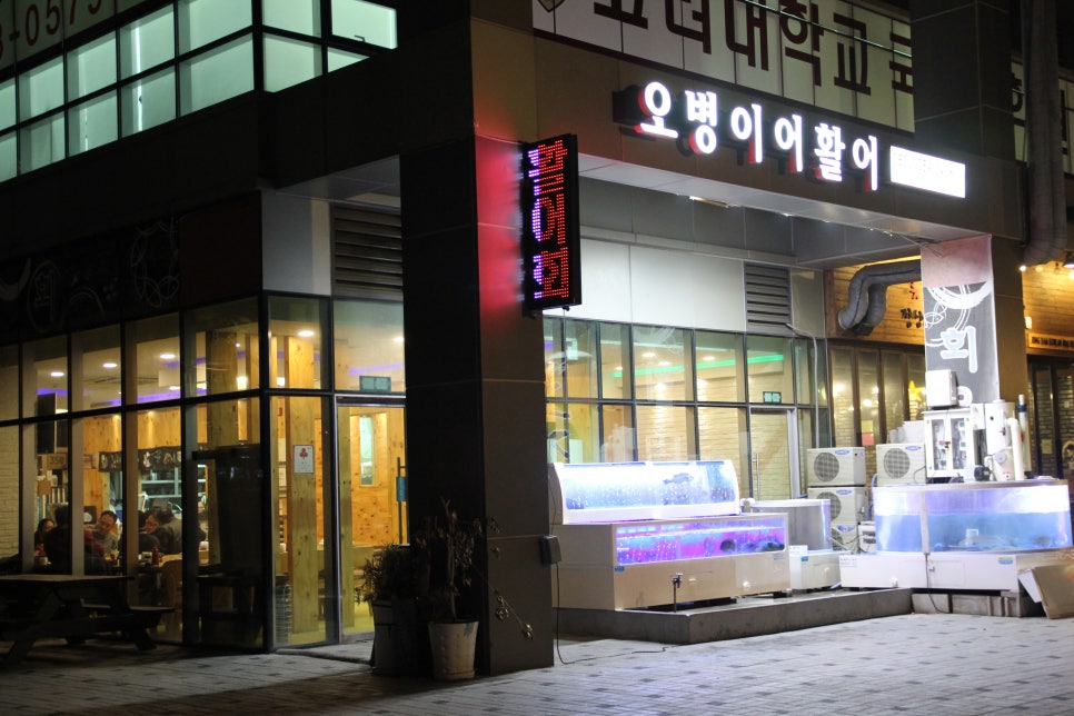 송도활어집 이미지