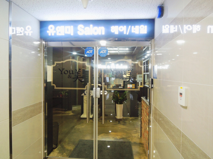유앤미헤어살롱 이미지