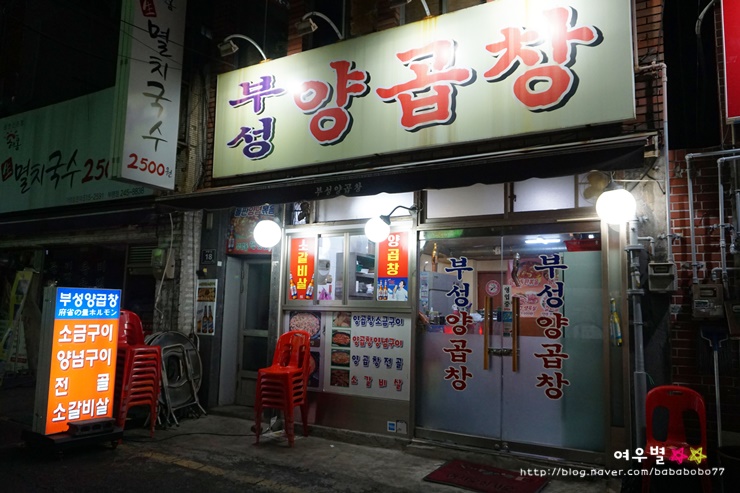 부성양곱창 이미지