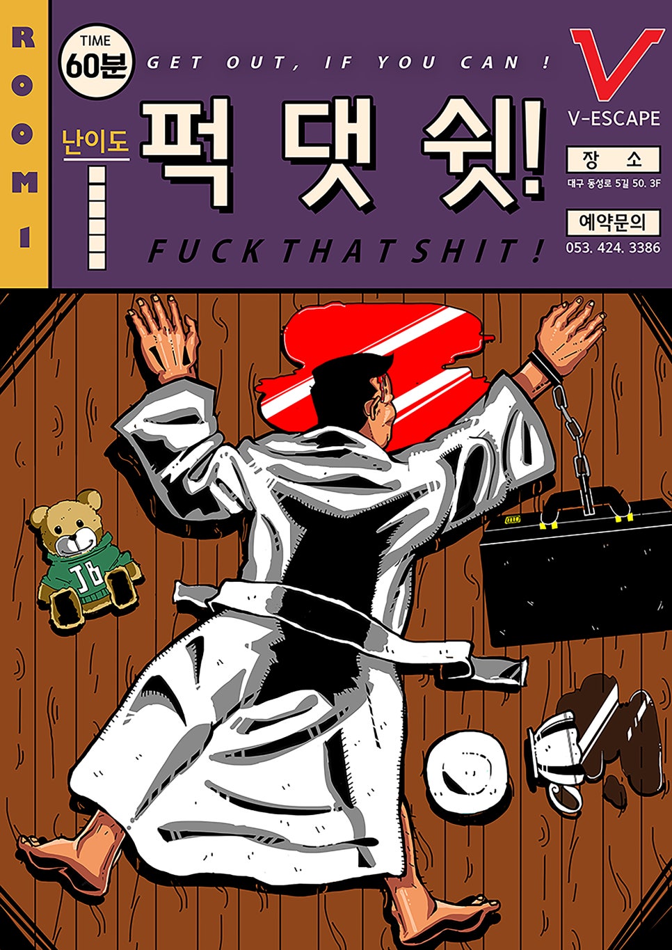 방탈출V 이미지