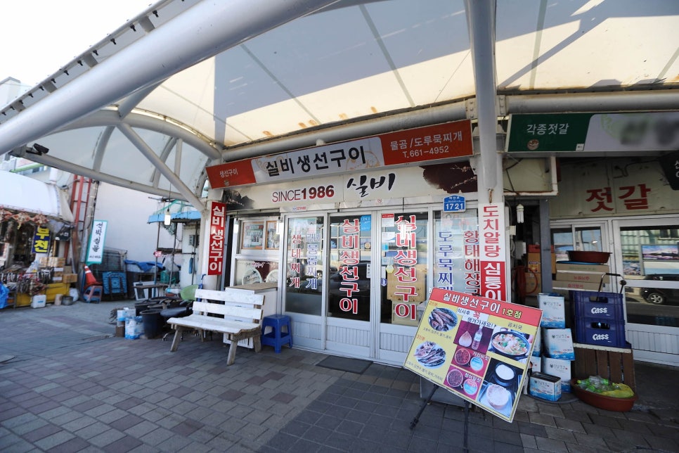 주문진생선구이찌개 이미지