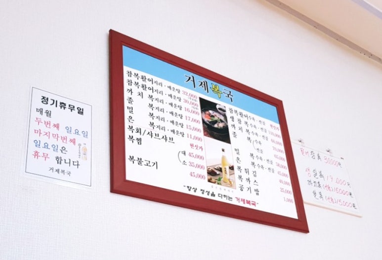 거제복국 이미지
