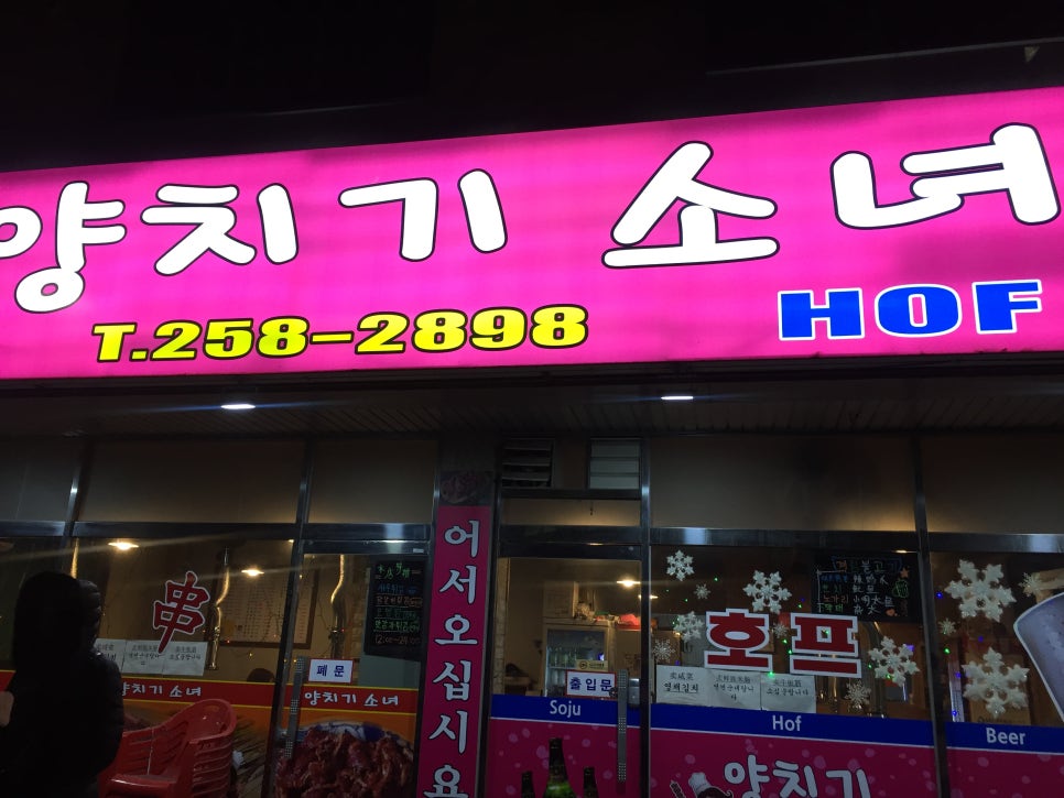홍이네양꼬치 이미지