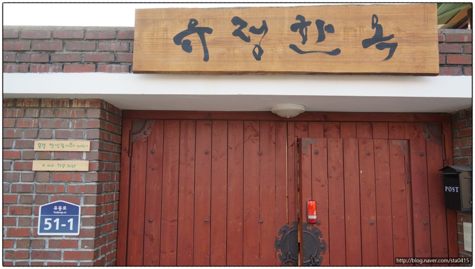 유정한옥 이미지