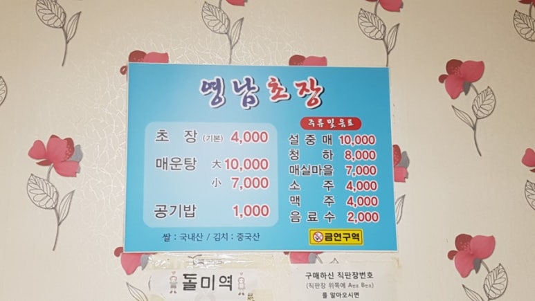 영남초장집 이미지