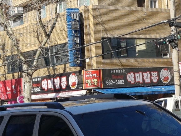 야미짬뽕 이미지