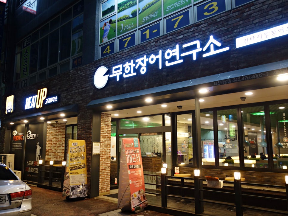 무한장어연구소 이미지