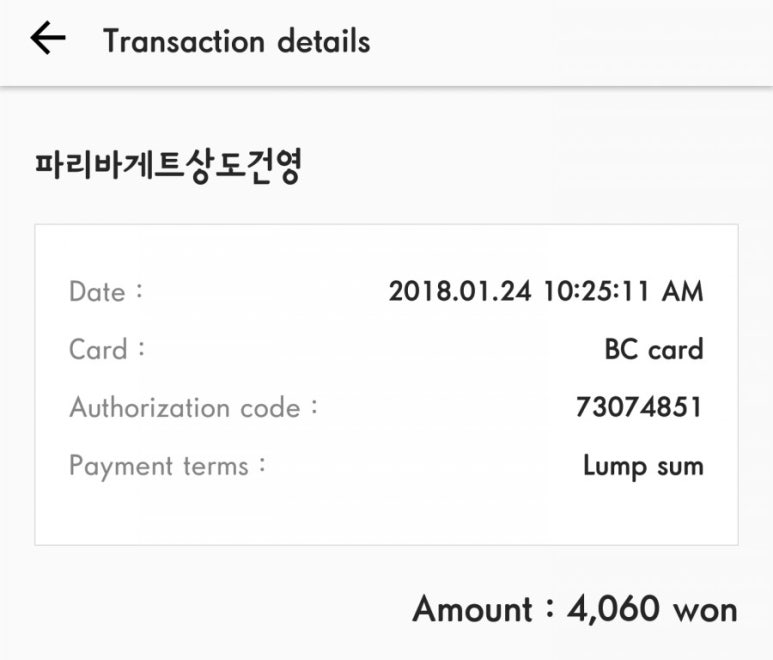 파리바게트 상도건영 이미지