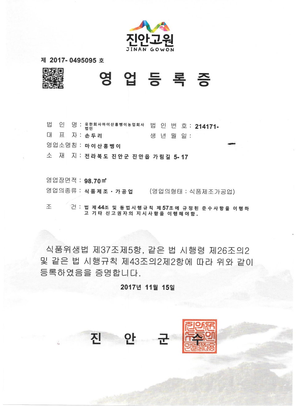 마이산홍벵이 이미지