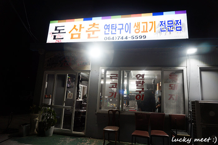 돈삼춘 이미지