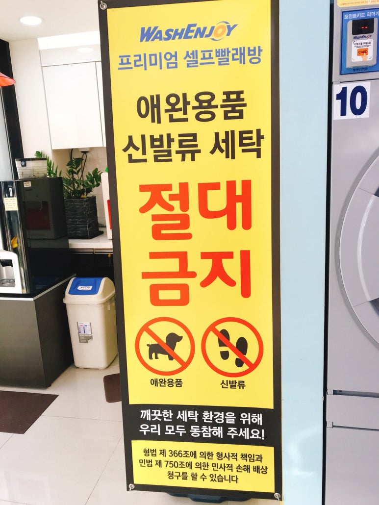 워시엔조이셀프빨래방세교 이미지