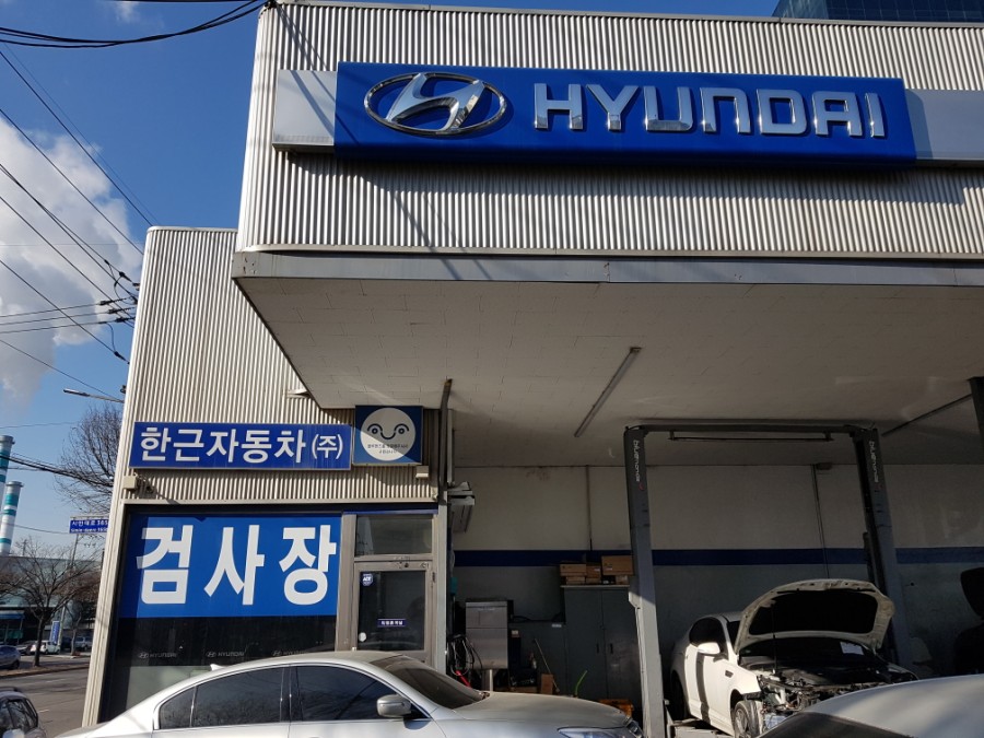 부광자동차정비공업사 이미지